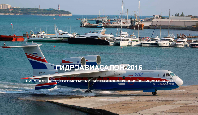 Морские Инновации примут участие в Конгрессной программе ГИДРОАВИАСАЛОН-2016 Морские Инновации примут участие в Конгрессной программе ГИДРОАВИАСАЛОН-2016