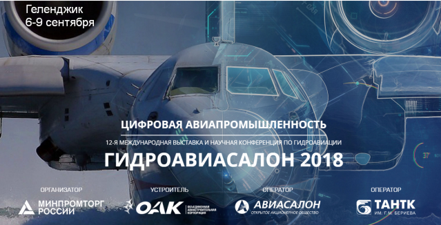 Морские Инновации приглашают Вас на ГИДРОАВИСАЛОН-2018 Морские Инновации приглашают Вас на ГИДРОАВИСАЛОН-2018