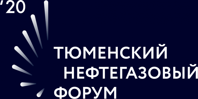 Тюменский нефтегазовый форум